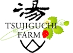 吉岡　徹 (ytcross)さんの「TSUJIGUCHI FARM」のロゴ作成への提案