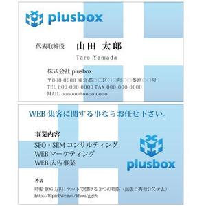 terabyteさんの「株式会社plusbox」の名刺デザイン作成（ロゴ既有）への提案