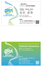 寺田デザイン事務所 (teradadesign918)さんの水質浄化 一般社団法人 「バクチャー」の名刺デザインへの提案