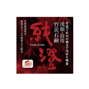 A.oohashi (ujin1022)さんの竹炭入り石鹸の箱デザインへの提案