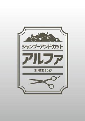 SEKI (asukasekidesignwork)さんの大人ヴィンテージ感のある自動シャンプーが付いた「カット専門店」のロゴへの提案