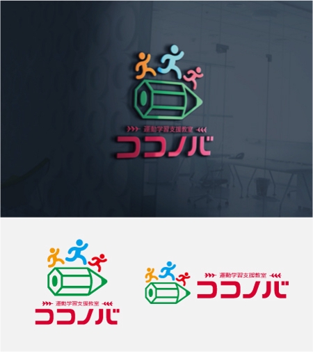 drkigawa (drkigawa)さんの障害児デイサービス「ココノバ」のロゴ制作への提案
