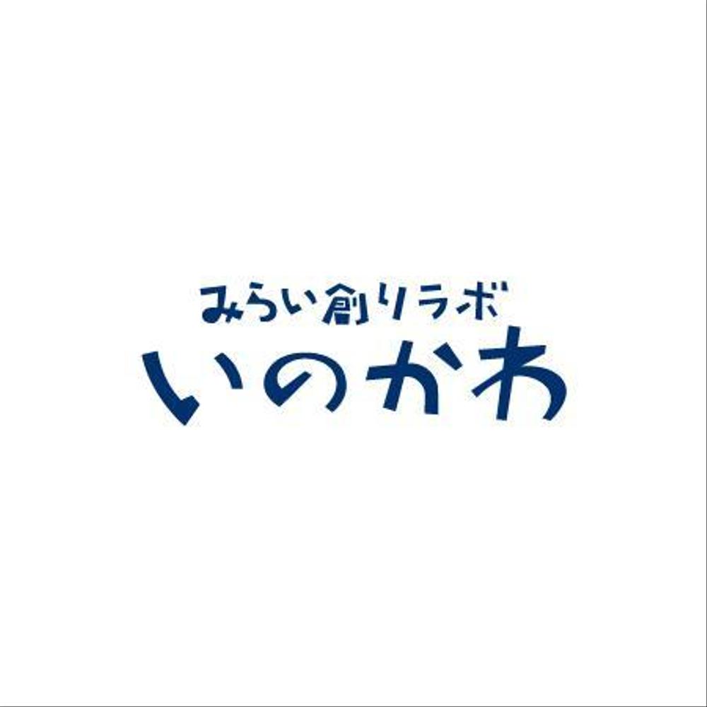 【南国・徳之島】クジラの見えるコワーキングスペース「みらい創りラボ・いのかわ」のロゴ制作