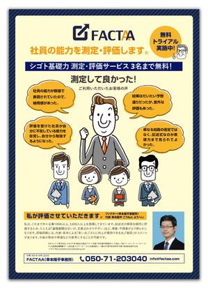 金子岳 (gkaneko)さんの中小企業向け【社員の能力測定・評価サービス】説明・申し込み資料（A4両面）のデザインへの提案