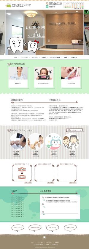 design_MK (design_MK)さんの小児歯科・小児矯正専門サイト新規立ち上げ。TOPデザイン案募集！！【コーディング不要】への提案