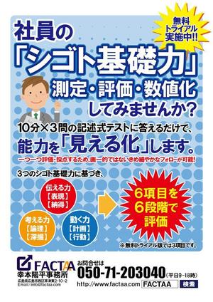 なかもと (nkmt_M8)さんの中小企業向け【社員の能力測定・評価サービス】説明・申し込み資料（A4両面）のデザインへの提案