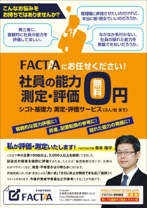 タキ (atq1119g)さんの中小企業向け【社員の能力測定・評価サービス】説明・申し込み資料（A4両面）のデザインへの提案