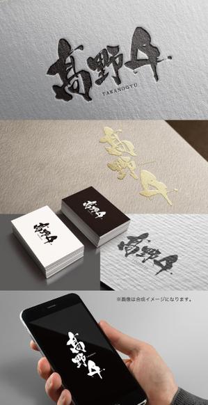 yoshidada (yoshidada)さんのブランド牛「髙野牛」の筆文字ロゴへの提案