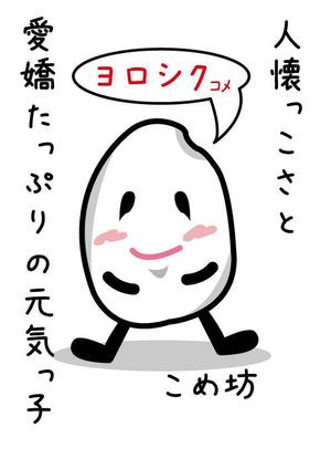 d-i-k工房 (daiking)さんのキャラクター募集！新潟県の旅館のサイト内にて使用するキャラ制作への提案