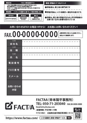 株式会社あしか (ashica111)さんの中小企業向け【社員の能力測定・評価サービス】説明・申し込み資料（A4両面）のデザインへの提案