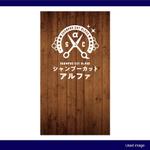 HFvision (HFvision)さんの大人ヴィンテージ感のある自動シャンプーが付いた「カット専門店」のロゴへの提案