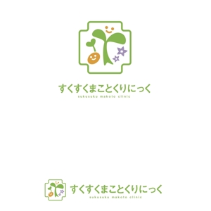 oo_design (oo_design)さんの小児科【すくすくまことクリニック】のロゴへの提案