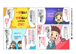 あかり (akari08)さんのサービス説明用 カラー4コマ漫画作成への提案