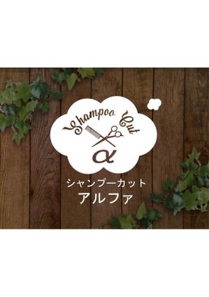 mulberry jam (denden_mumu)さんの大人ヴィンテージ感のある自動シャンプーが付いた「カット専門店」のロゴへの提案