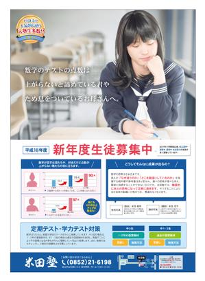 稲 (uri-metro)さんの米田塾（小・中学生）　新年度　生徒募集のチラシへの提案