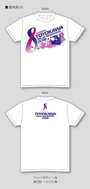 ebi88 (ebi88)さんの豊川リレーマラソン2018のＴシャツデザインへの提案