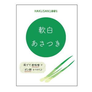 hallohallohallo (hallohallohallo)さんのフリーズドライ山菜のラベルデザインへの提案