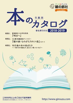 YUCA (YUCA)さんの出版社　（株）銀の鈴社　本のカタログ　表紙デザイン（表１のみ）への提案