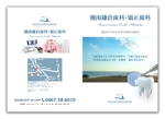 金子岳 (gkaneko)さんの歯科医院　「湘南鎌倉歯科・矯正歯科」のタクシー用広告　リーフレットへの提案