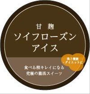 成田　尚吾 (narita1209)さんの甘酒のパックに貼るラベルデザインへの提案