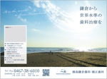 KJ (KJ0601)さんの歯科医院　「湘南鎌倉歯科・矯正歯科」のタクシー用広告　リーフレットへの提案