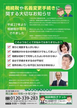 オフィス シェア (tsugi)さんの相続相談のダイレクトメールへの提案