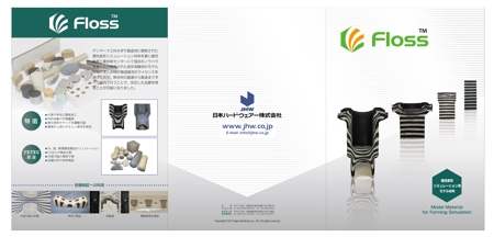 mizuno5218 (mizuno5218)さんの「日本ハードウェアー株式会社」の実験用モデル材料のパンフレットへの提案