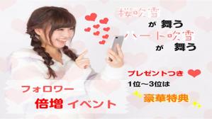 Google認定資格保有!HP制作「和を繋ぐ」 (WawoTsunagu)さんのフォロワー倍増イベントのバナーへの提案