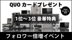 さんのフォロワー倍増イベントのバナーへの提案