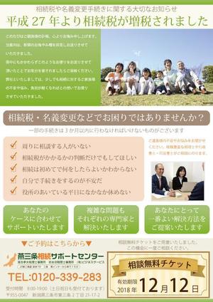 mia (mia-officina)さんの相続相談のダイレクトメールへの提案
