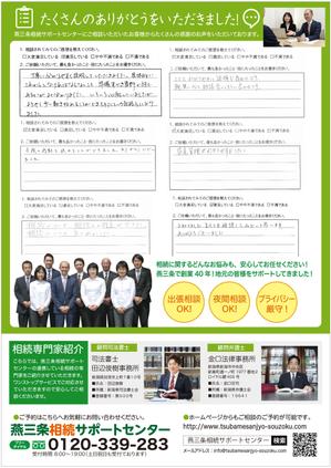 og_sun (og_sun)さんの相続相談のダイレクトメールへの提案