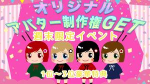 hachiko15 (milkywaytutu577)さんの週末限定イベント！ポイント達成でアバターゲット！のバナーへの提案