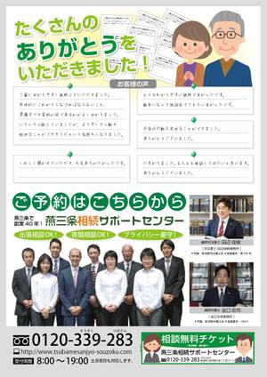 オフィス シェア (tsugi)さんの相続相談のダイレクトメールへの提案