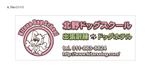 cocoritco (huhut293)さんのドッグスクールの看板ロゴ制作への提案