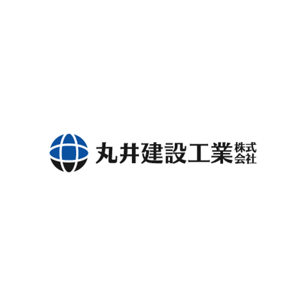 「丸井建設工業株式会社」のロゴ作成