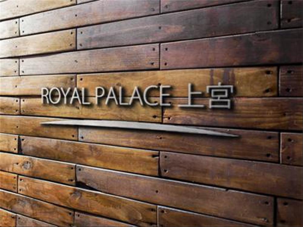 グローバル投資企業「ROYAL PALACE 上宮」 のロゴ