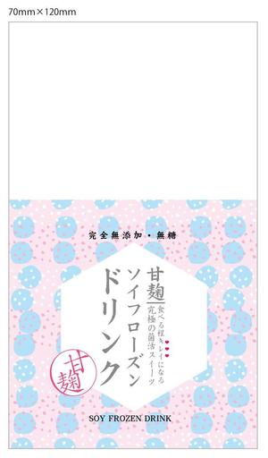 D0917 (D0917)さんの甘酒のパックに貼るラベルデザインへの提案