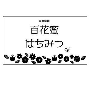 hallohallohallo (hallohallohallo)さんのはちみつ瓶ラベルへの提案
