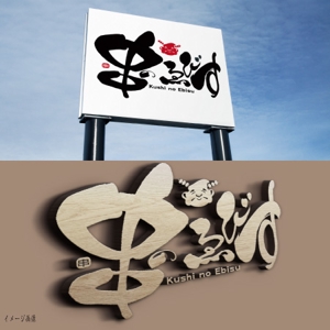 fukumitaka2018　 (fukumitaka2018)さんの大衆酒場のロゴ制作（筆文字のイメージ）への提案