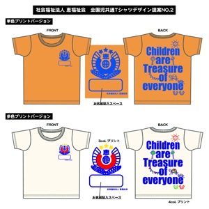 freedom (freedom2)さんの子ども向けTシャツデザインの作成への提案