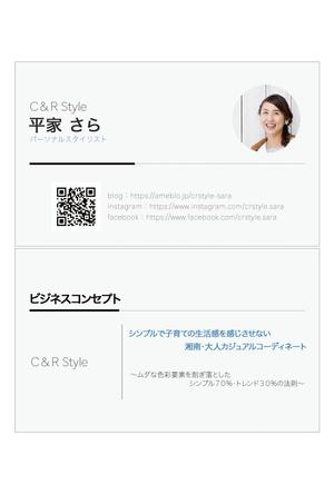 ftwork (ftwork)さんのパーソナルスタイリストの会社「C＆R Style」の名刺デザインへの提案