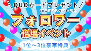 ultimasystem (ultimasystem)さんのフォロワー倍増イベントのバナーへの提案