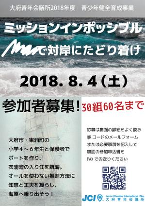 株式会社こもれび (komorebi-lc)さんの青年会議所企画「小学生向け　夏休みに手作りボートで対岸を目指す事業」のチラシ作成への提案