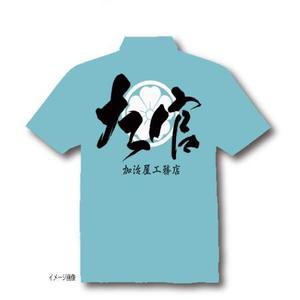 fukumitaka2018　 (fukumitaka2018)さんの左官のTシャツデザイン・への提案