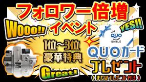 TOP55 (TOP55)さんのフォロワー倍増イベントのバナーへの提案