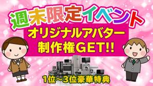 T_kintarou (T_kintarou)さんの週末限定イベント！ポイント達成でアバターゲット！のバナーへの提案