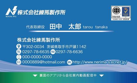 株式会社あしか (ashica111)さんの製造業 『株式会社練馬製作所』の名刺デザインへの提案