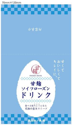 D0917 (D0917)さんの甘酒のパックに貼るラベルデザインへの提案