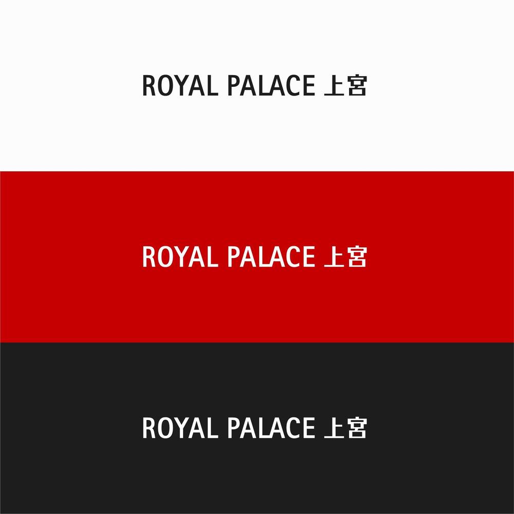 グローバル投資企業「ROYAL PALACE 上宮」 のロゴ