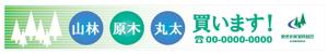 mottさんの県央木材協同組合の看板デザインへの提案